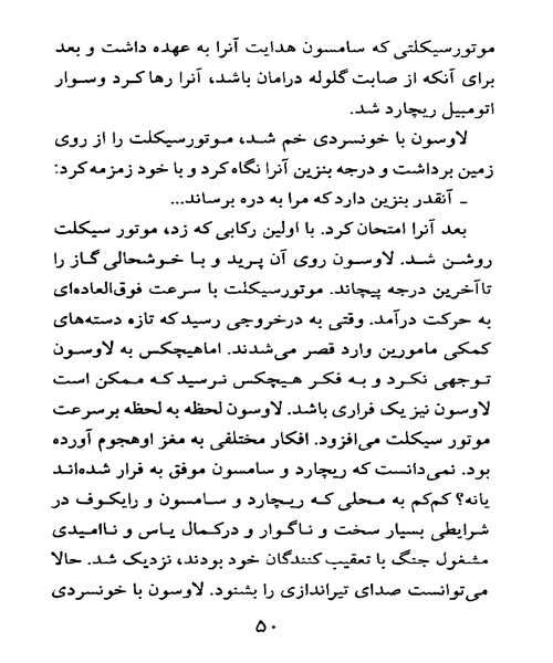 برای زنده ماندن بکش - نمونه چهارم - جزیره کتاب های الکترونیکی